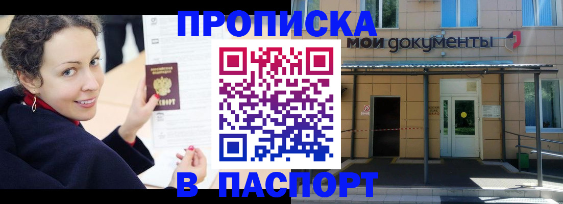 прописка законно в Сегеже